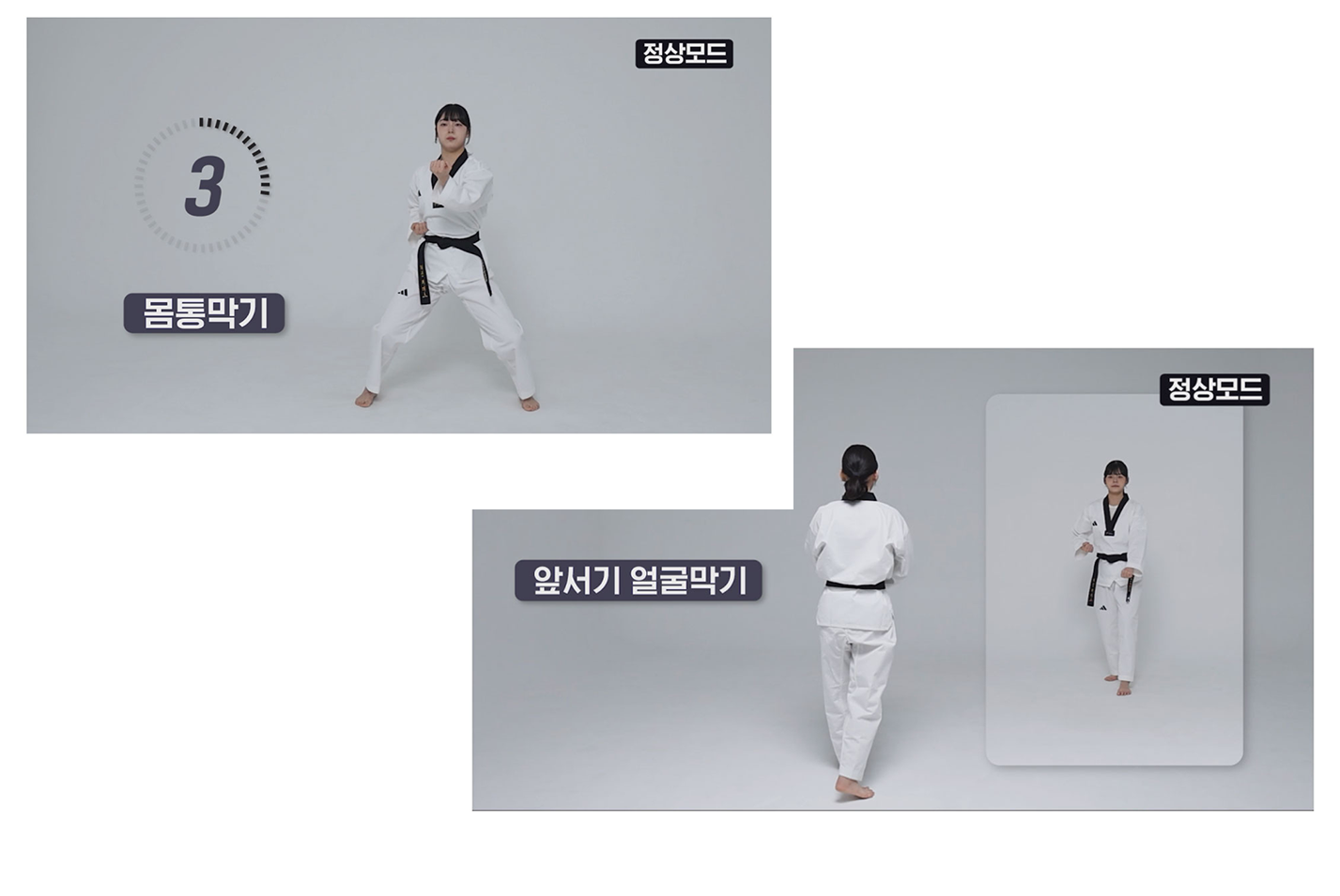 태권도 수업 화면